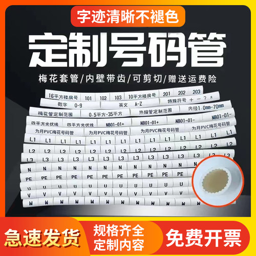 代打印线号管pvc号码管套管白色手写电线数字电工线标梅花管机打