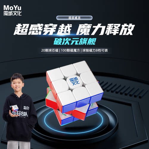 魔域文化三阶魔方磁悬浮磁力版