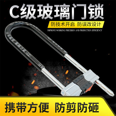 C级玻璃门锁U型锁防盗锁双开加长锁商铺锁家用店面锁防剪防砸