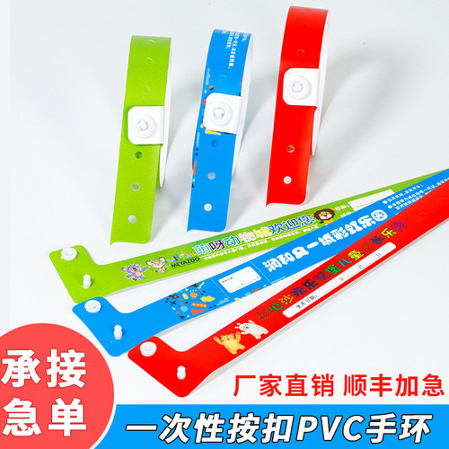 【淘宝爆款】一次性PVC手环定制