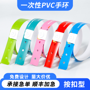 pvc一次性识别带定制会议游乐场按扣手腕带门票手环身份识别入场