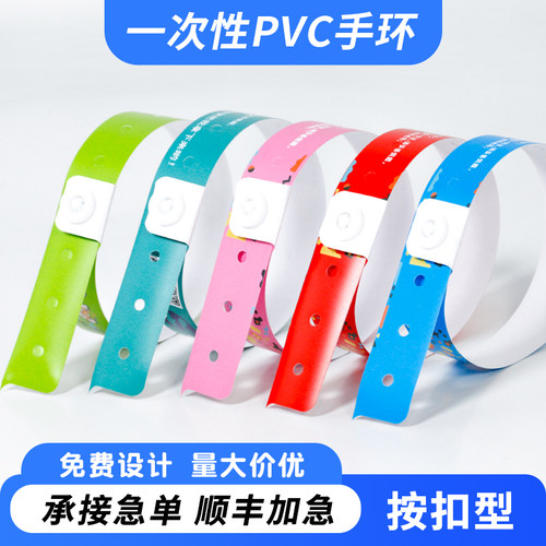 【工厂直供】pvc一次性手环按扣