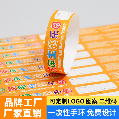【工厂直供】一次性手环纸质门票