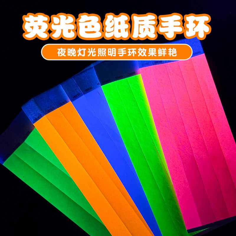 荧光色纸质手环一次性杜邦纸