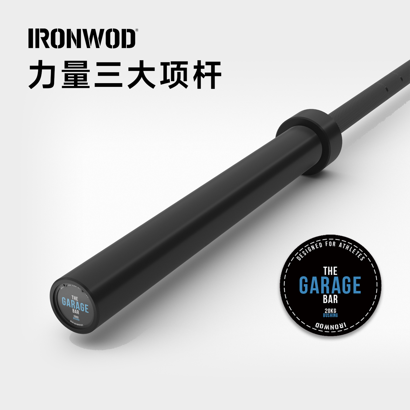 IRONWOD杠铃杆三项杆奥杆