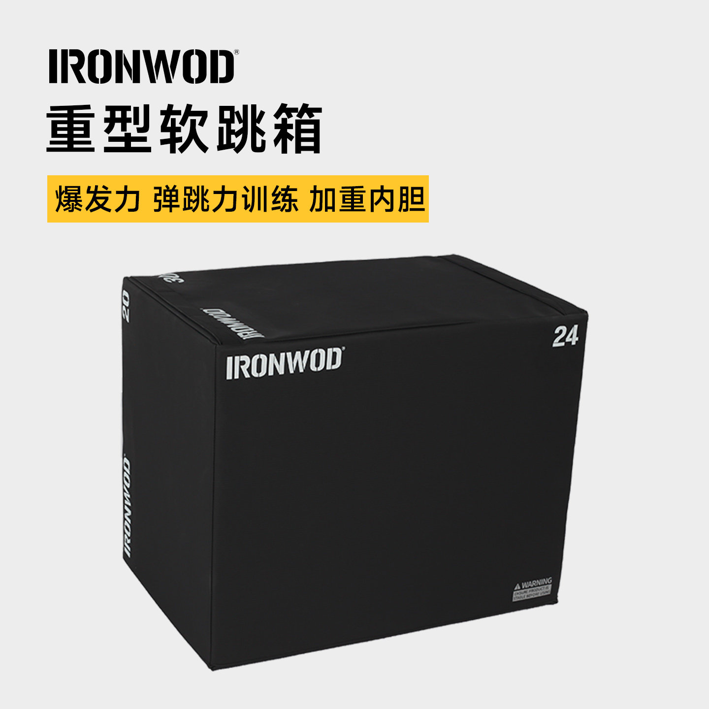 IRONWOD软跳箱三合一私教图片