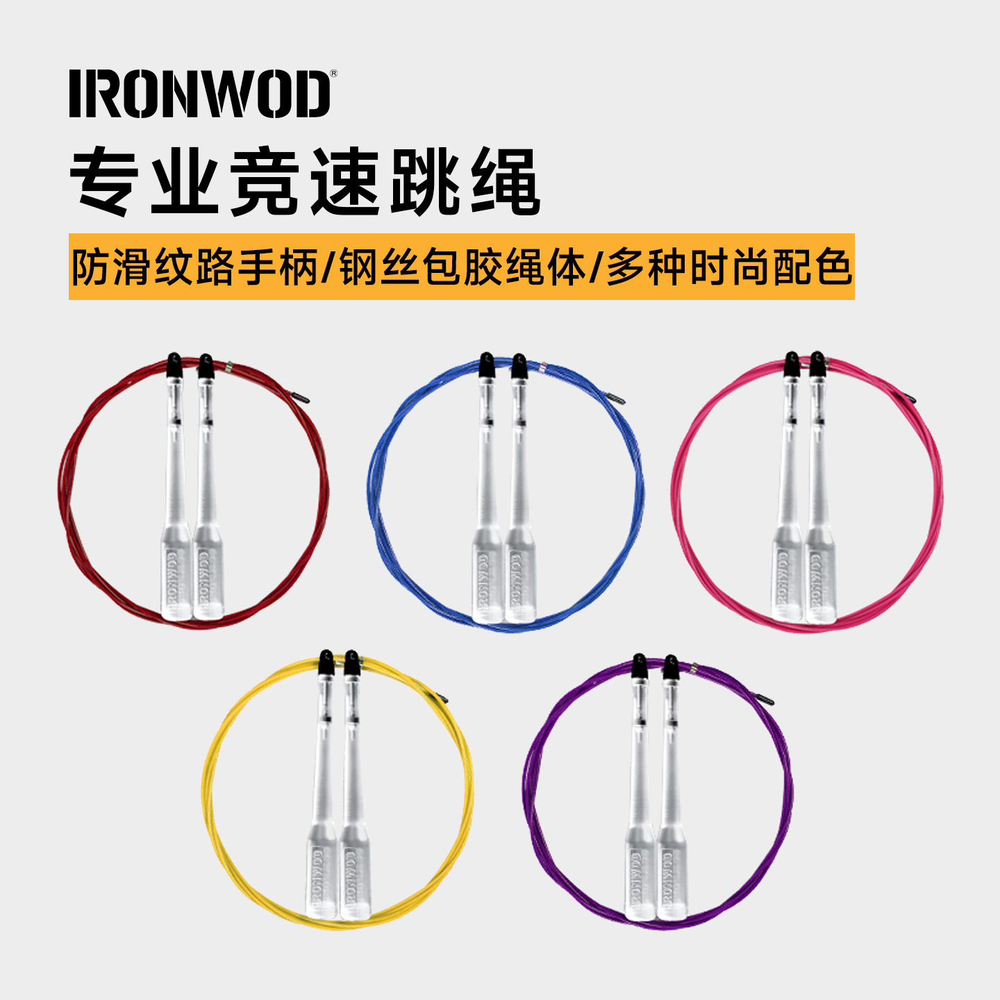 IRONWOD竞速跳绳钢丝减肥运动专业家用健身训练燃脂学生考试成人