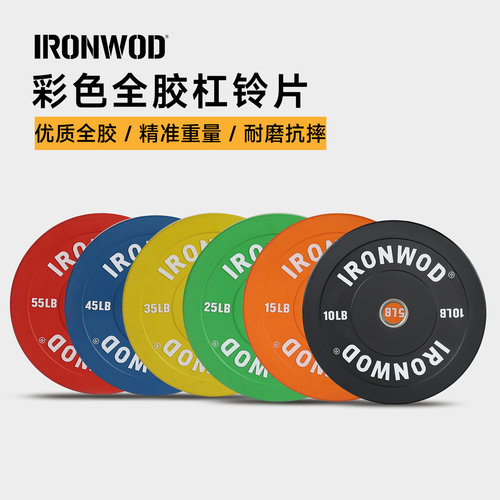 IRONWOD磅值全胶杠铃片家用健身