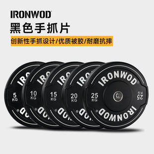 IRONWOD杠铃片全胶片健身房家用大孔深蹲硬拉片环保奥杆手抓黑色