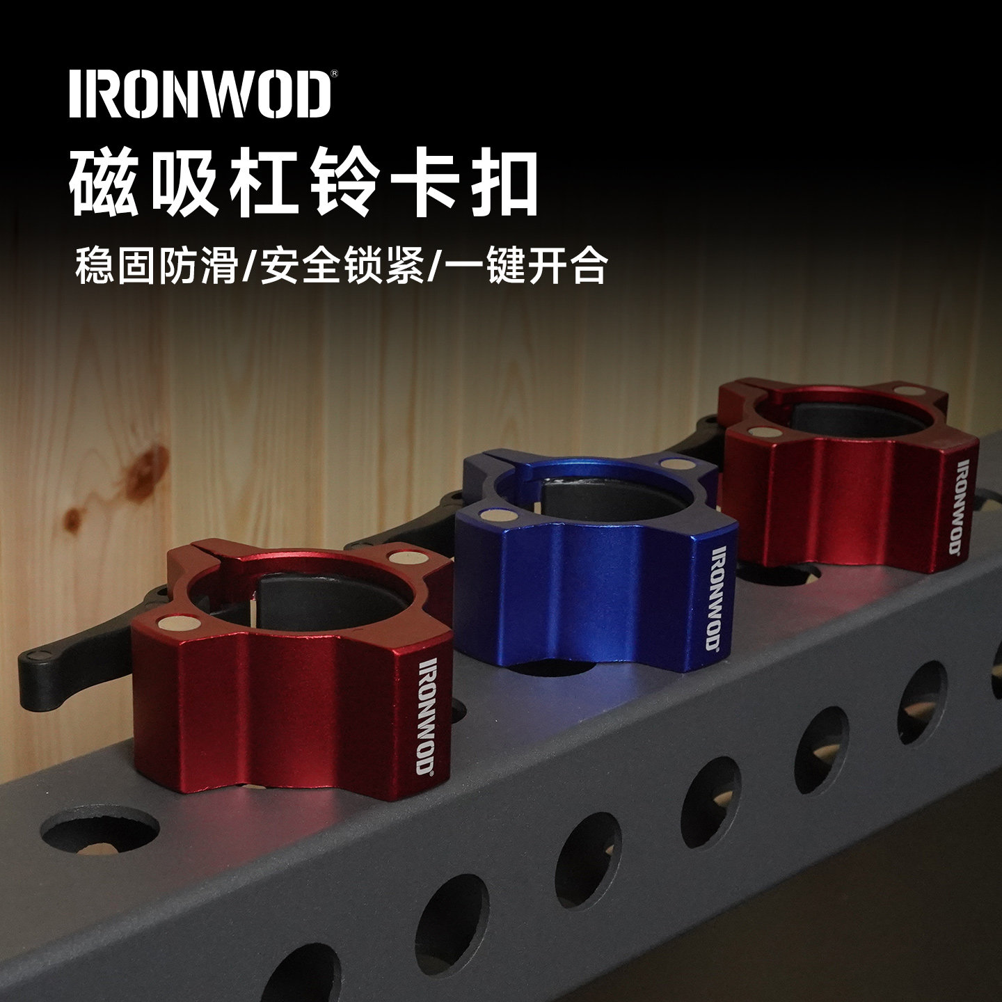 IRONWOD杠铃快速卡扣磁吸铝合金举重奥杆卡头方便磁铁杠铃扣通用