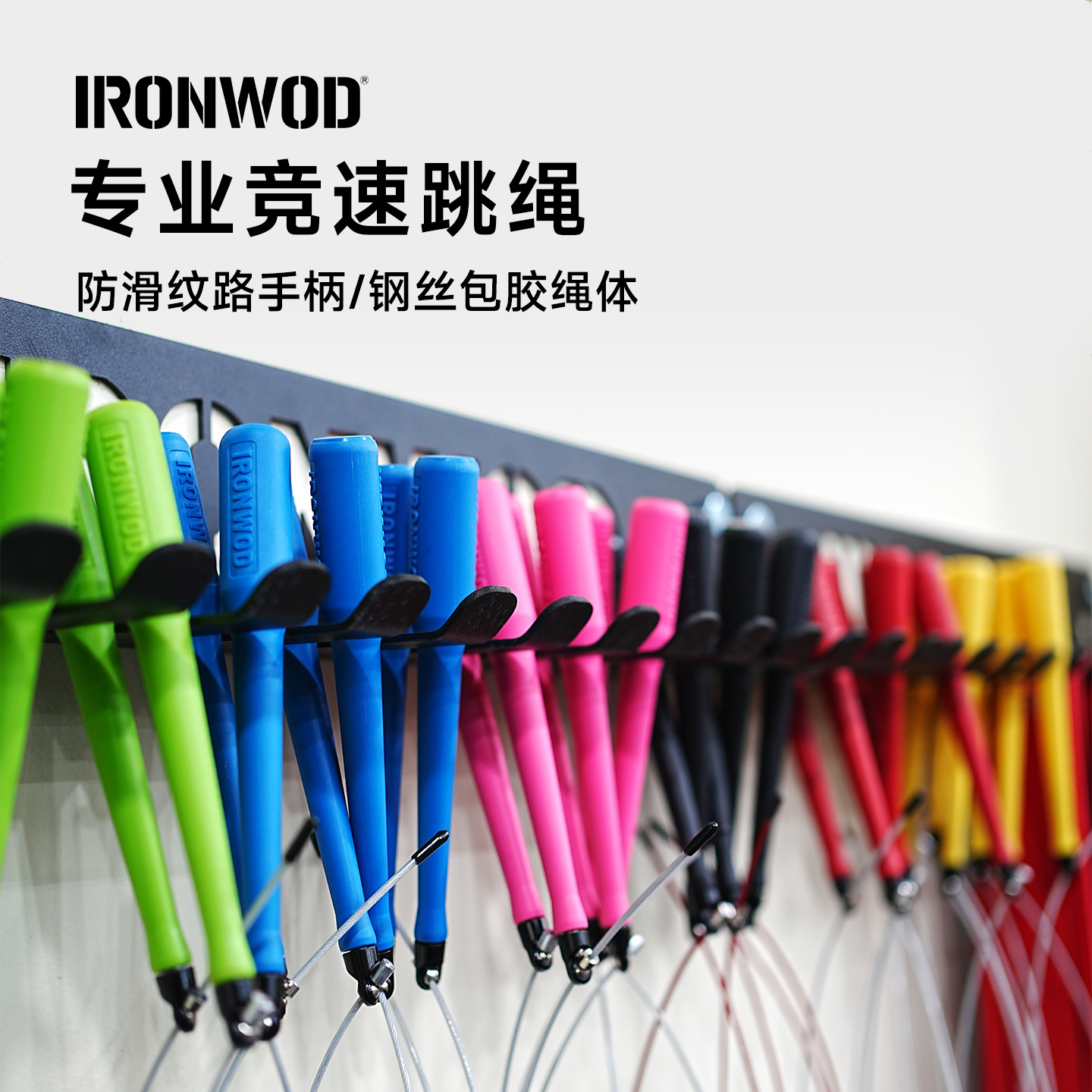 IRONWOD竞速跳绳钢丝减肥运动专业家用健身训练燃脂学生考试成人