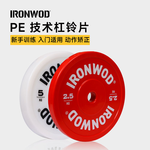 IRONWOD防摔裂健身房杠铃片