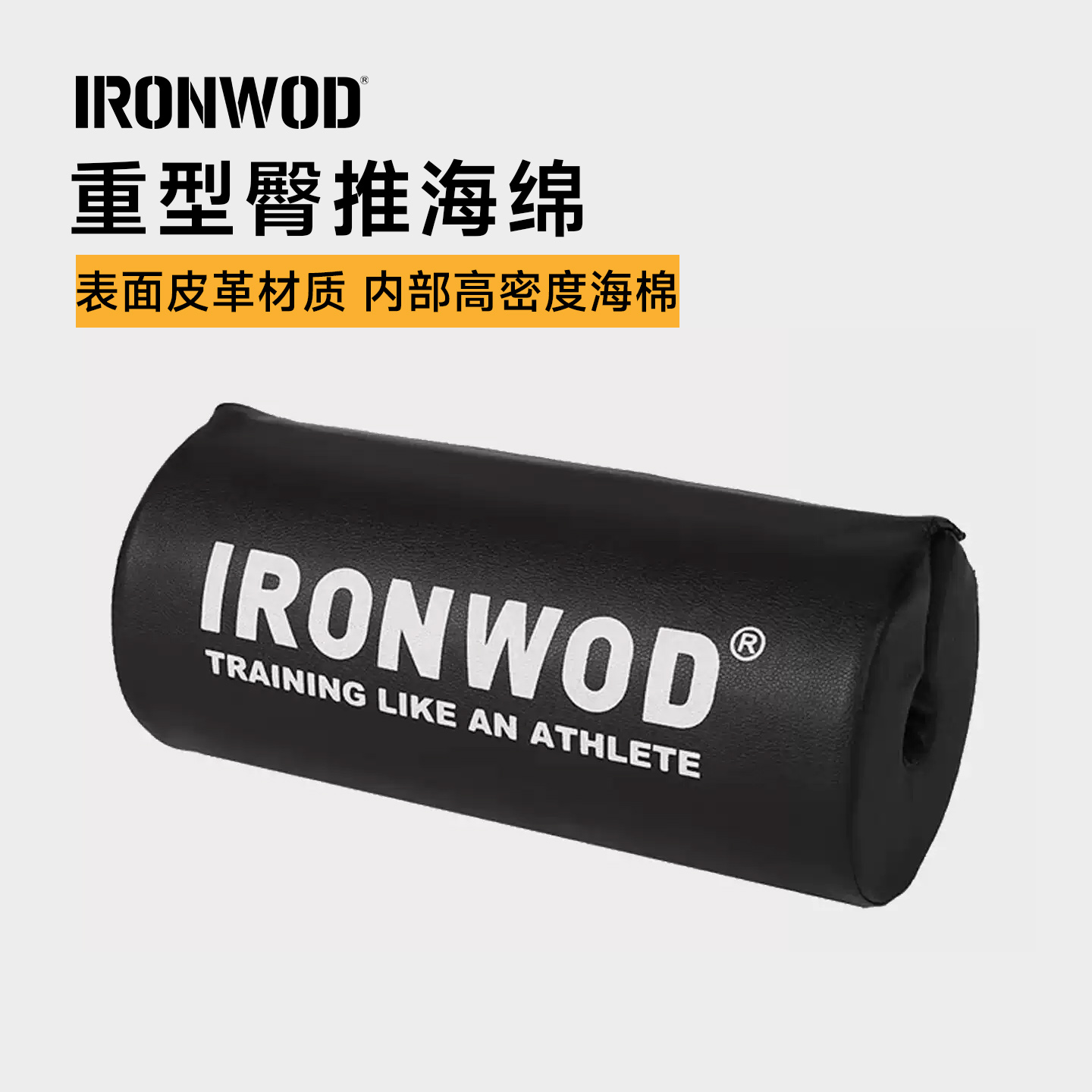 IRONWOD加厚臀推保护垫杠铃护肩深蹲护颈海绵垫卧推臀桥臀冲练臀