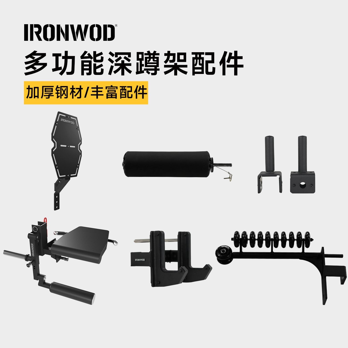 IRONWOD深蹲架配件龙门架通用图片