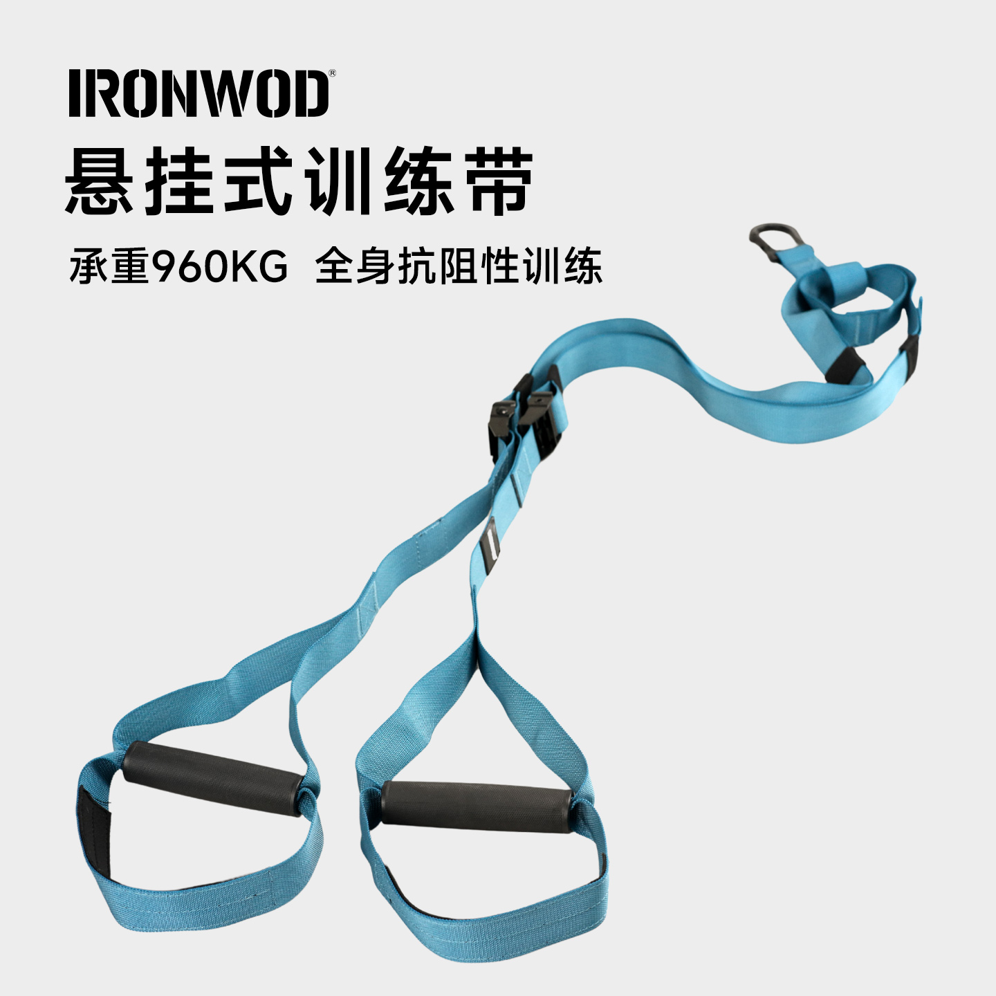 IRONWOD悬挂拉力带家用阻力带