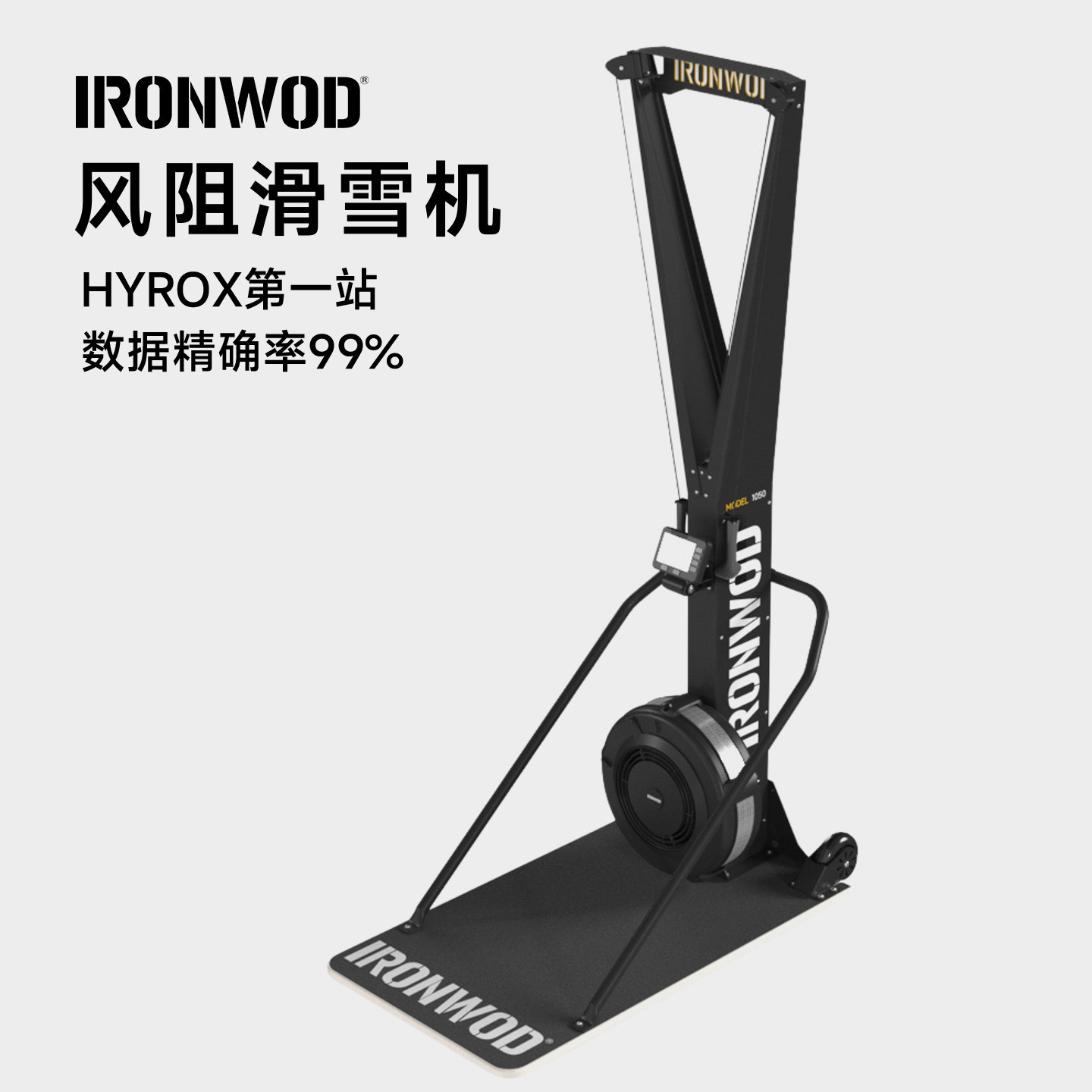 IRONWOD风阻滑雪机Hyrox训练划船机有氧运动划雪机健身家用商用