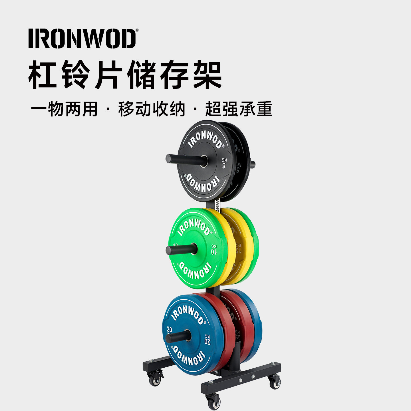IRONWOD立式杠铃片收纳架图片
