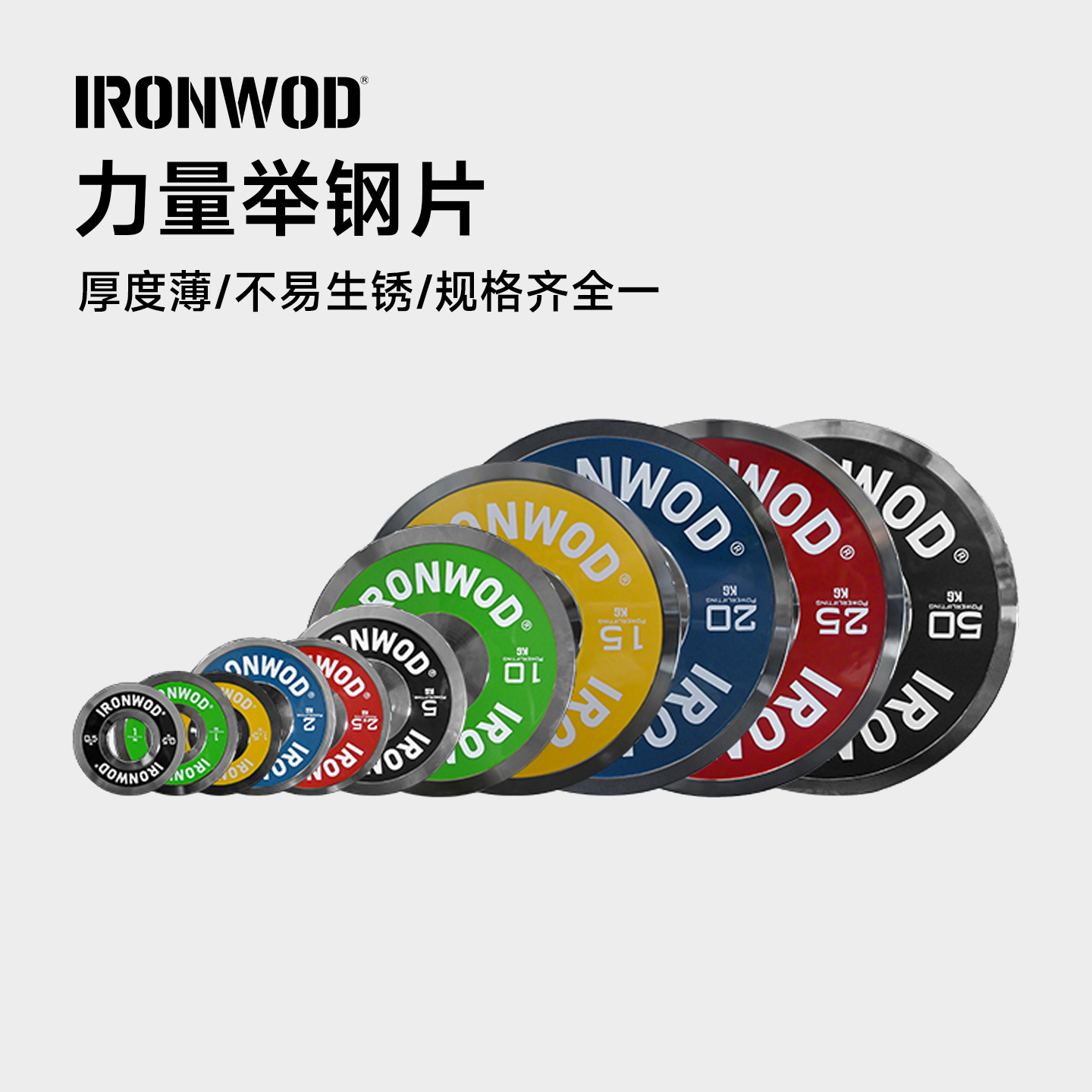 电镀杠铃片IRONWOD钢片配重片