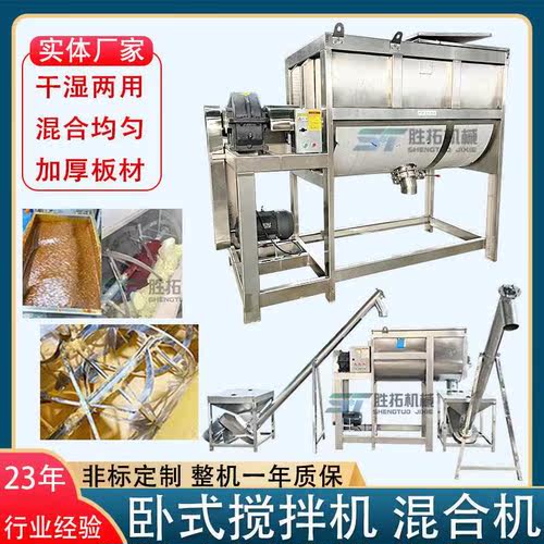 1T不锈钢洗衣粉卧式搅拌机饲料添加剂混料机有机肥卧式螺带混合机