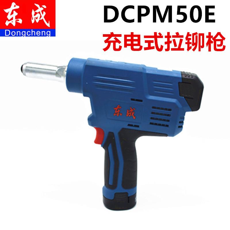 东成工具充电式拉铆枪 抽芯拉铆枪DCPM50E锂电拉铆枪 拉钉枪
