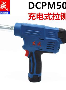 东成工具充电式拉铆枪 抽芯拉铆枪DCPM50E锂电拉铆枪 拉钉枪