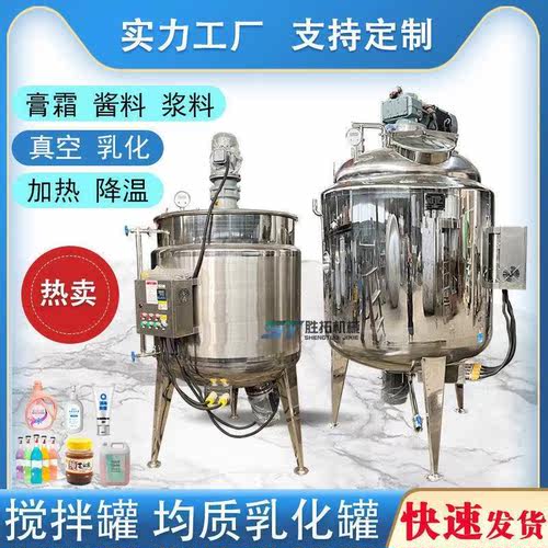 不锈钢搅拌罐均质乳化罐配液桶日化工液体搅拌机立式电加热搅拌罐