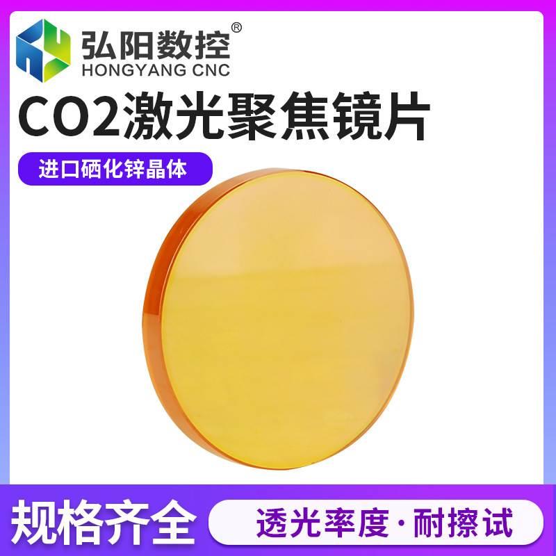 进口聚焦镜片激光切割机CO2透