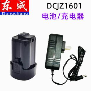 东成DCJZ1601锂电钻电池充电钻手电钻原厂锂电池充电器LB1620-1