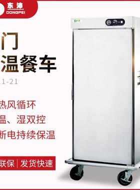 东沛11层酒店单门保温餐车商用立式宴会保温车商用客房DPDH-11-21