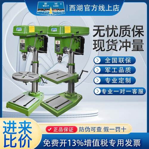 【进来比价】杭州西湖台钻打孔小型家用台式轻型钻床ZQ4116ZQ4113