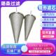 锥型过滤器滤芯滤网临时过滤器滤网锥型滤芯304不锈钢锥型过滤芯