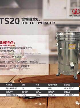 力丰TS20食物脱水机 不锈钢商用脱水机 脱干机 甩干机 厨房脱水机