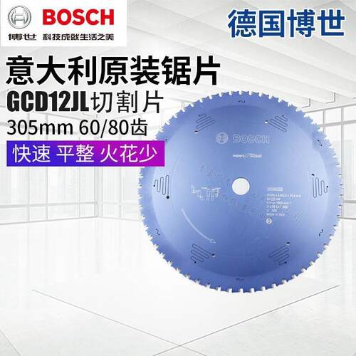 德国BOSCH博世GCD12JL合金锯片钢材金属槽钢型材切割锯片合金片