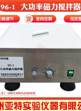 大功率磁力搅拌器400X400X200mm大容量搅拌器大容量磁力搅拌