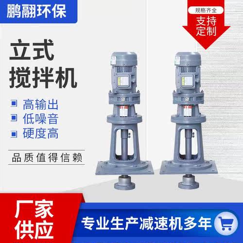 立式液体搅拌机工业污水化工加药搅拌机小型行星颗粒电动搅拌机