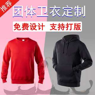 卫衣定制工作衣服班服连帽衫外套印字图logo长袖春秋风衣订做