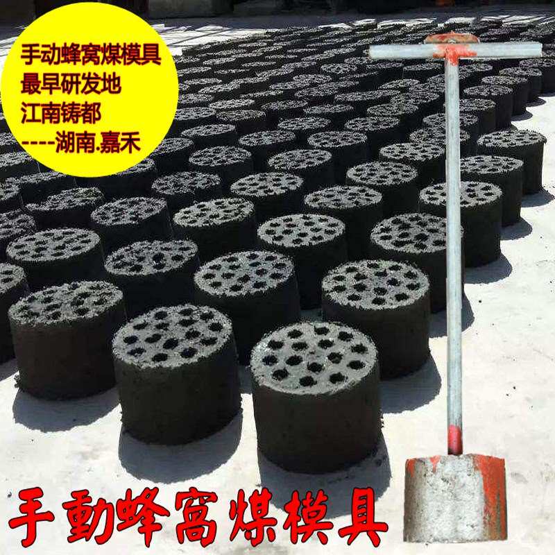 牛粪托块模具蜂窝煤煤球手工家用制作人工造型机器打煤农村