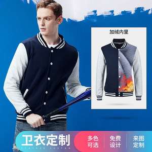 棒球服定制卫衣diy衣服长袖工作服来图定做班服外套印图logo潮冬