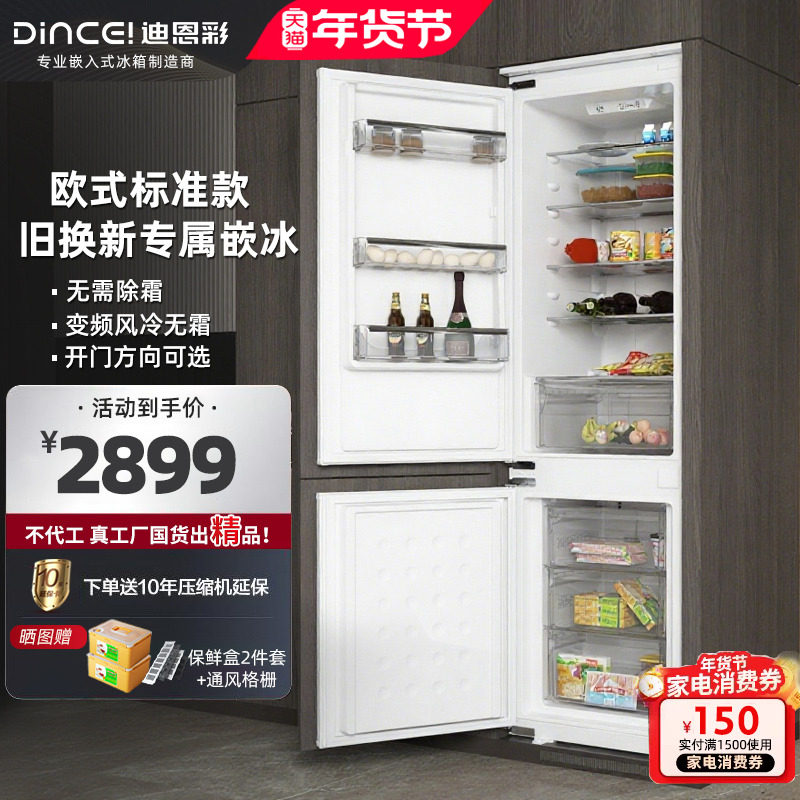 迪恩彩嵌入式冰箱变频风冷内嵌式隐藏式大容量橱柜一体双门232升,大家电,单台嵌入式冰箱,淘宝优惠券,粉丝福利购,淘宝优惠卷