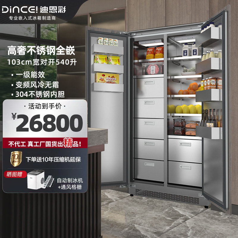 迪恩彩540升嵌入式冰箱底部散热一体对开门全隐藏内嵌式橱柜冰箱