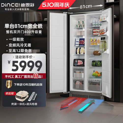 嵌入式冰箱迪恩彩一体对开门全嵌
