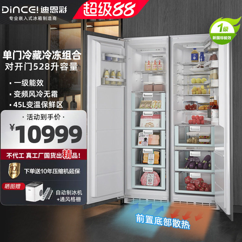 迪恩彩528升全嵌入式冰箱零度保鲜对开门内嵌隐藏式冰箱一级能效