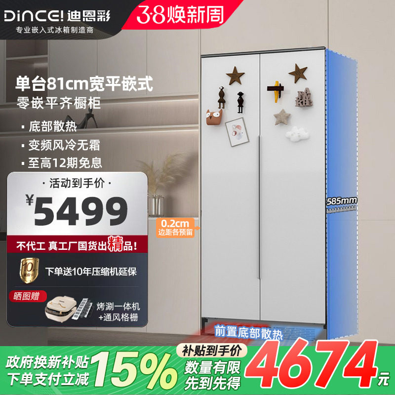 迪恩彩400升超薄零嵌入式冰箱平嵌家用双开门内嵌底部散热冰箱