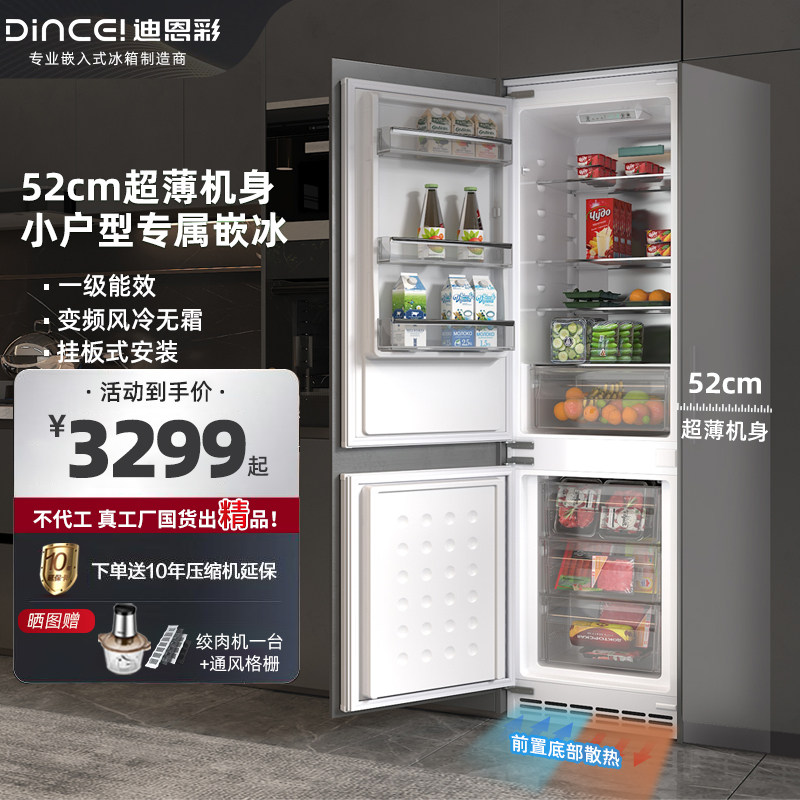 迪恩彩嵌入式冰箱52cm深度底部散热风冷无霜内嵌式橱柜冰箱230升