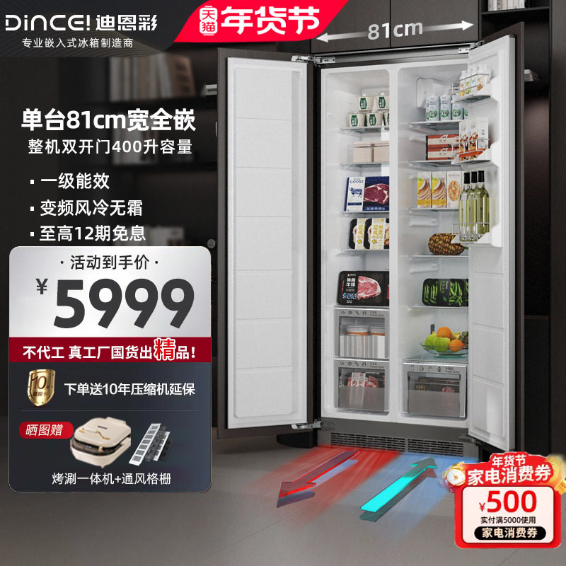 迪恩彩嵌入式冰箱内嵌底部散热81cm宽度橱柜隐藏冰箱对开门400升