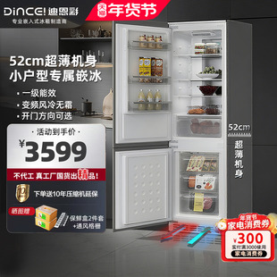 迪恩彩230升全嵌入式冰箱超薄52cm深度底部散热风冷无霜一级能效