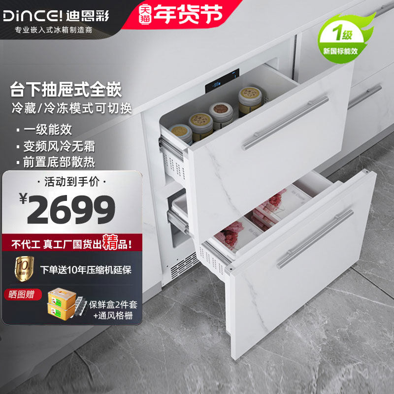 迪恩彩台下嵌入式冰箱变频风冷内嵌式隐藏式底部散热一级能效68升