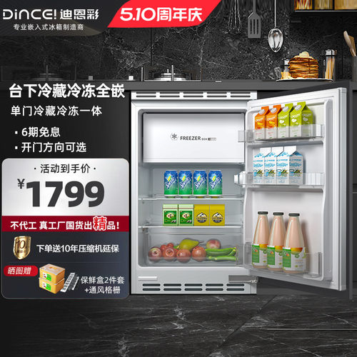 台下嵌入式家用小冰箱迪恩彩