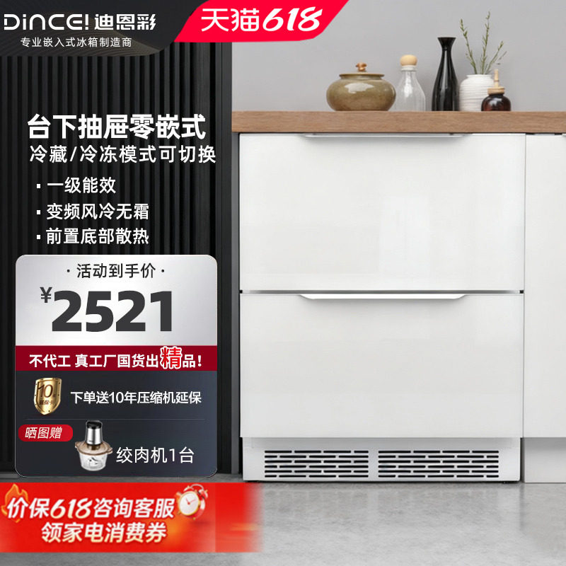 迪恩彩台下卧式零距离平嵌式底部散热风冷抽屉冰箱一级能效68升