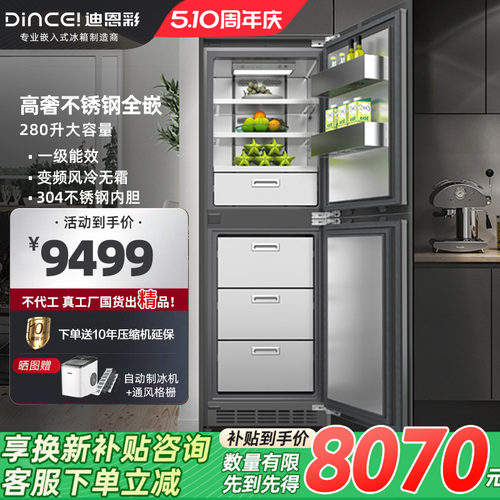 迪恩彩嵌入式冰箱电脑控温